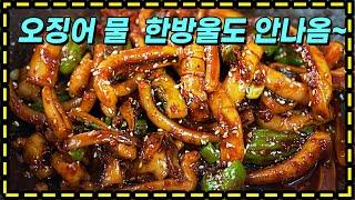 여름 밑반찬~ 충격. 야채 빼면 2배 더 맛있어짐. 기존 오징어볶음은 이제 안녕~!