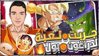 جربت لعبة دراغون بول  ( غضب بو )  Dragon Ball Z Buu's Fury I ️#1