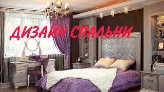 Самые красивые Спальни.Дизайн и Декор