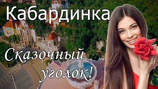 Отдых в Кабардинке 2022 с сервисом Едем-в-Гости.ру