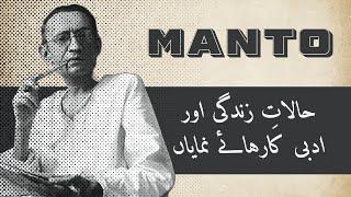 SAADAT HASAN MANTO | Life and Literary Works (Urdu/Hindi)