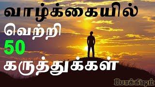 தன்னம்பிக்கை தான் வெற்றிக்கு நண்பன்  | Tamil Motivation Speech | Self Confidence  in Tamil