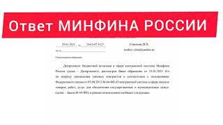 Типовые контракты по 44-ФЗ  #44фз #контракт