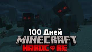 100 Дней Хардкорного Зомби Апокалипсиса в Minecraft