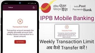 IPPB Bank | IPPB Mobile Banking | Weekly Transaction Amount Limit |अब कैसे Transfer करें! Anupendra