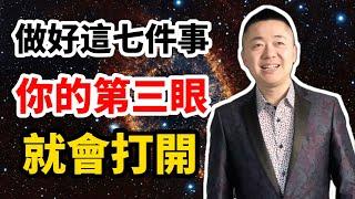 怎樣打開天眼？這樣做就可以打開你的第三眼 | 有趣的靈魂 - 烜榮