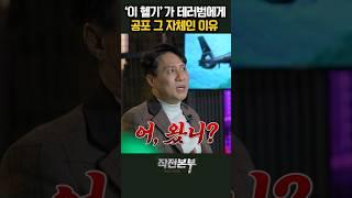'이 헬기' 후티 반군에게 엄청난 공포가 됐다