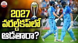 2027 వరల్డ్‌కప్‌లో ఆడతారా.? | Rohit Sharma And Virat Kohli Will Play 2027 ODI World Cup ? | ABN