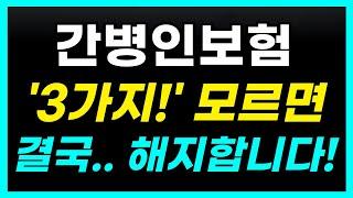 간병인보험 가족간병 가입 전 '주의사항 3가지'! 이번 달이 마지막입니다.