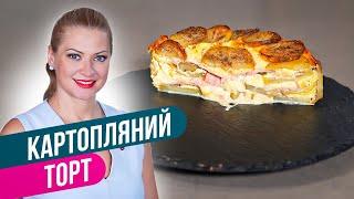 КАРТОФЕЛЬНО-СЫРНЫЙ ТОРТ: зимний уют на тарелке / Татьяна Литвинова