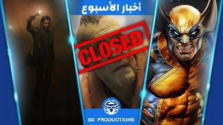 نهاية ستوديو تطوير‫ Concord - استقالة مخرج Wolverine - أداء تجاري ضعيف لـAlan Wake 2