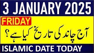 Aj Chand Ki Tarikh Kya Hai 2025 | Today Islamic Date 2025 | 3 January 2025 Chand ki Tarikh