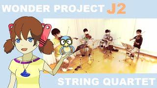 【弦楽四重奏】GGQ:ワンダープロジェクトJ2 - オシャベリしようよ / Wonder Project J2