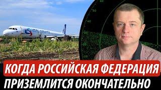 Когда Россия приземлится окончательно | Владимир Бучко