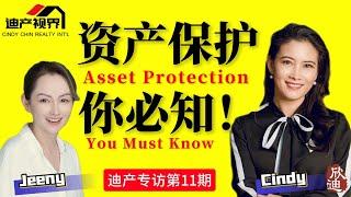 跨国资产ZY 国际SHUI务规划 企业套现 投资收入 等真实案例分享 资产保护你必知! 顶级富豪财富密码揭秘《程欣迪•迪产视界》专访第11期 Asset Protection U Must Know!