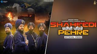 Shaheedi Pehre (Official Video) | Dhadi Jatha Gurpreet Singh Landran Wale | Landran Wale Records