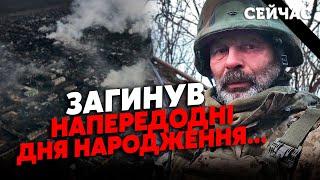 СРОЧНАЯ НОВОСТЬ С ФРОНТА! ПОГИБ экс-нардеп Олег БАРНА