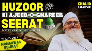 Huzoor (S.A.W) Ki Seerat Par Zabardast Bayan | Gujrat Series Bayan 02 | MOLANA YUNUS PALANPURI