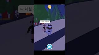 [입양하세요 상황극] 새친구 (3) #로블계 #떡상기원 #상황극 #입양하세요