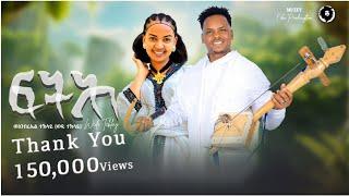 ወለገብሪኤል ተክላይ ፍትሕ/Welegebriel teklay(wedi teklay) Fetih -New tigrigna Traditional/wate music 2024