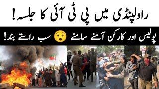 Rawalpindi PTI Today Jalsa News | Rawalpindi PTI News | Police Vs PTI Today | PTI jalsa today