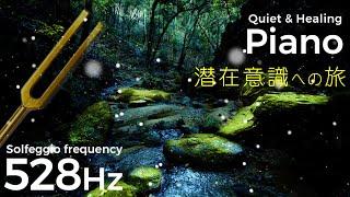 Solfeggio Frequency 528hz + Healing Piano [Ambient Music] Journey to the Subconscious