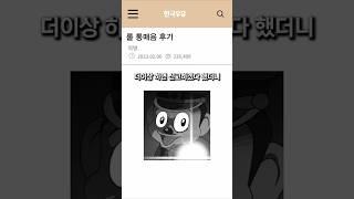 롤 통매음 후기