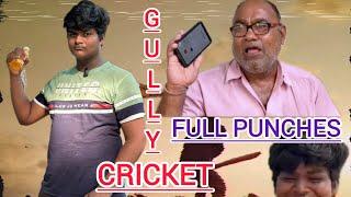 GULLY CRICKET |  VILLAGE CRICKET  | FUNNY CRICKET |