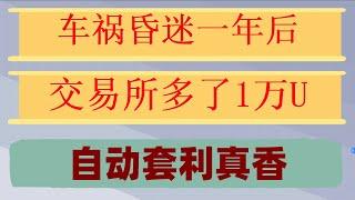 #網格交易全攻略。#套利平臺,#比特幣教程##炒幣教程,#數字貨幣交易入門|在幣圈量化炒幣機器人的優勢有哪些,100%勝率交易|」，加密貨幣量化機器人，要不要學隨便你#附魔書隨便刷