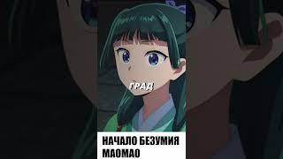 ОНА ЭТОГО НЕ ВЫДЕРЖАЛА!? #аниме  #монологфармацевта #theapothecarydiaries #манга  #новелла