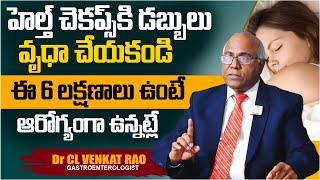 ఈ 6 లక్షణాలు ఉంటె ఆరోగ్యంగా ఉన్నట్లే | 6 Signs of Good Health | Dr.CL Venkat Rao | PlayEven