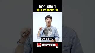 토익 초짜는 모르는 파트1 필수 문법