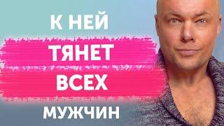 Качества женщины, к которой тянет ВСЕХ мужчин.