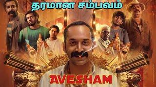 Avesham Full Movie Explained in Tamil