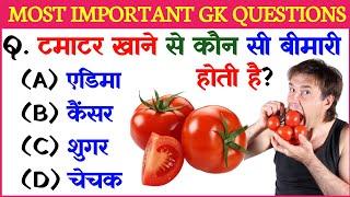 Most Important Gk Questions | Gk Question And Answer | Gk Question | Gk In Hindi | Gk Quiz | Part-4