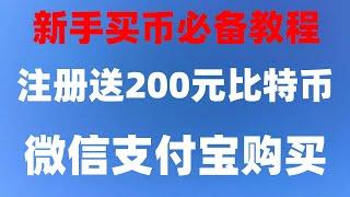 #在中国怎么买ordi|#中国用户怎么注册okx|#以太币，#人民币买eth|#欧易教程。#（小白蜕变），Huobi开放中国区用户注册 2023在哪里购买BTCBTC、BTCETH