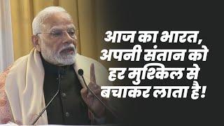 आज का भारत, भारत की संतान, दुनिया में कहीं भी हो... उन्हें हर संकट से बचाकर लाता है... | PM Modi