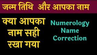 name correction numerology | name according to date of birth | numerology | hindi Chaldean method