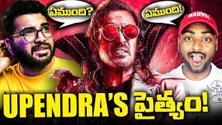 UI Movie is Upendra's Intelligent Mess  [ SPOILERS! ]