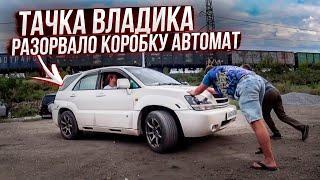 Сломалась АКПП на TOYOTA HARRIER. АВТОХЛАМА.НЕТ.