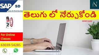 SAP SD classes in Telugu#SAP SDతెలుగు లో నేర్చుకోండి#Easy to learn sap sd#sap #sapsd #saptelugu