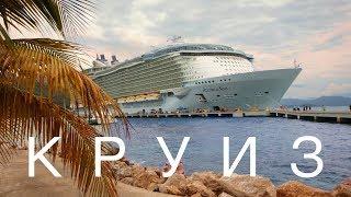 Cruise on the biggest liners in the world. Big blog.
