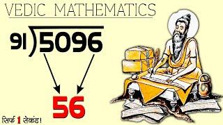 Fastest Trick To Divine Any Number in 5 Seconds | Vedic Maths Division Trick