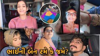 રચિતા એ નિકેશ માટે કર્યો ઉપવાસ|ભાઈ ની બેની રમે કે જમે?Poshi Poonam |Bhai ni Ben Rame Ke Jame ?