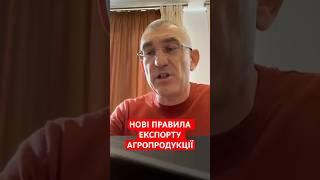 Іван Чайківський #аграрії #експорт #зерно