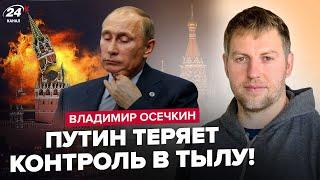 ОСЕЧКІН: Наступний ТЕРАКТ буде в Кремлі! У Путіна ПАНІКА. ІДІЛ захоплює владу в РФ?