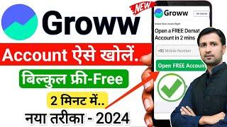 Groww account opening | groww account kaise open kare | how to open groww account | groww app open