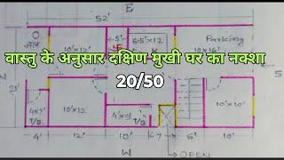 वास्तु के अनुसार दक्षिण मुखी घर का नक्शा | 20×50 south face home plan | vastu ke anusar ghar ka map