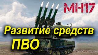 Развитие отечественных средств ПВО от "Круга" до С-400