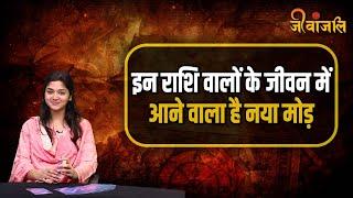 Tarot Card Horoscope: इन 3 राशियों पर बरसेगी मां लक्ष्मी की कृपा।।